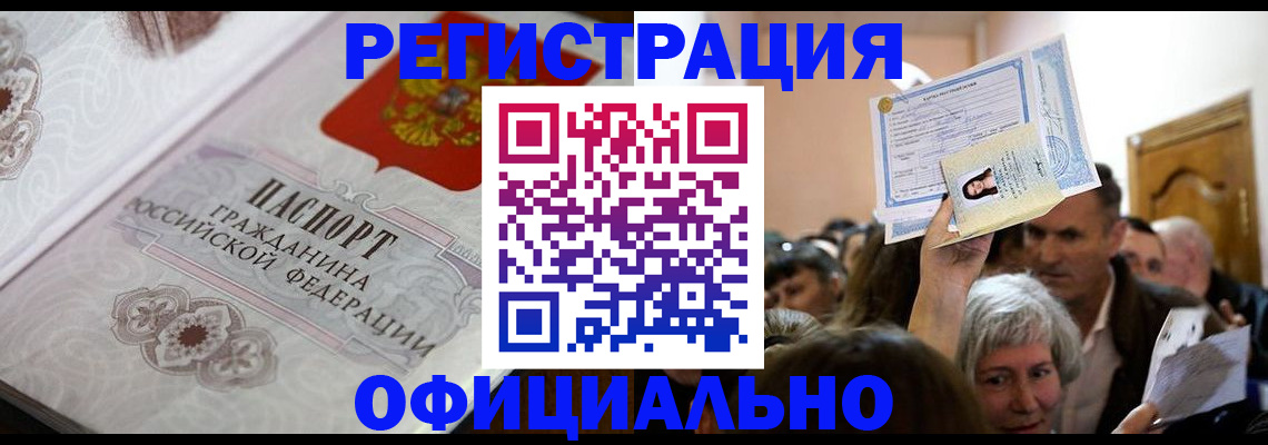 прописка для военкомата в Серове