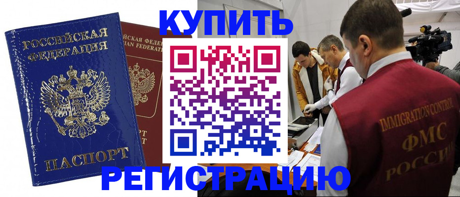 временная регистрация недорого в Серове