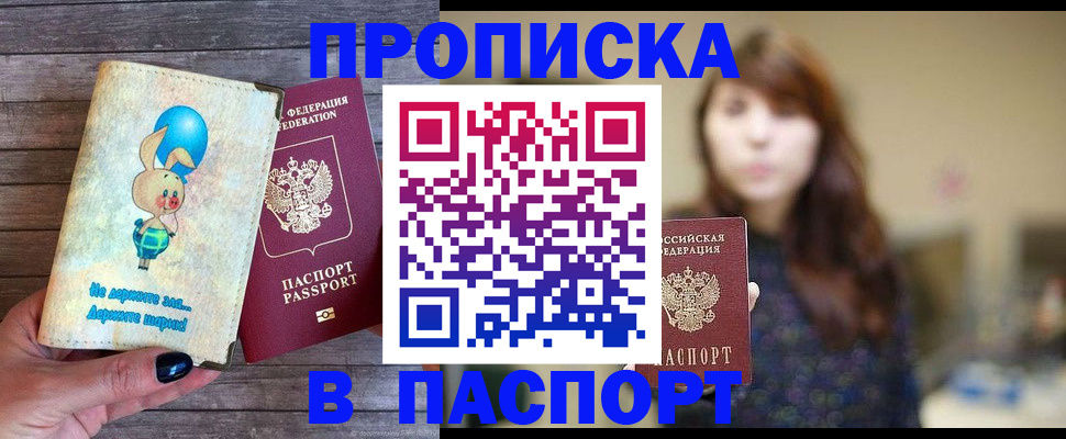 прописка для кредита в Серове