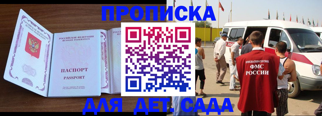 временная регистрация для школы в Серове