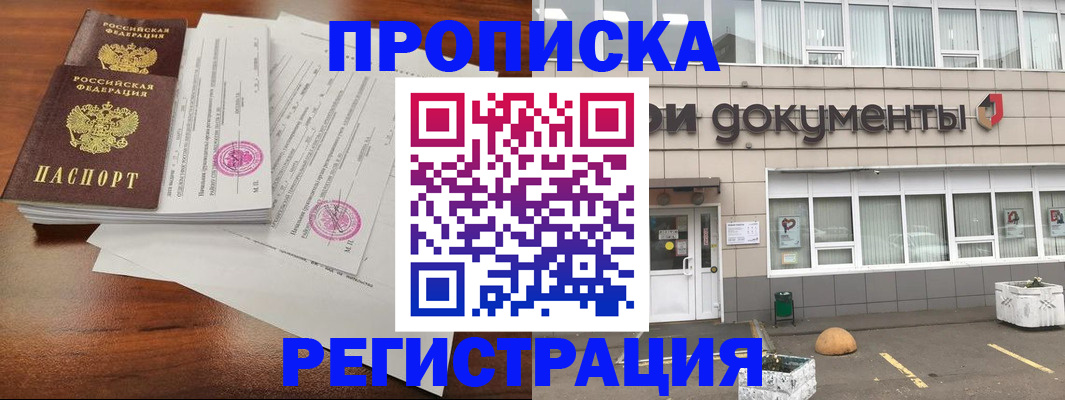 прописка для кредита в Серове